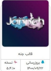 تصویر دانلود رایگان قالب جنه Jannah پوسته خبری وردپرس 