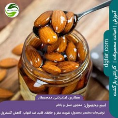 تصویر معجون عسل و بادام درختی + خرید اینترنتی 