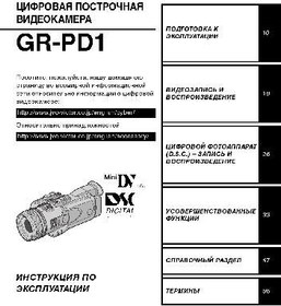 تصویر دانلود کتاب JVC GR-PD1 کتاب انگلیسی JVC GR-PD1
