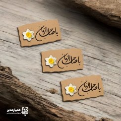 تصویر مگنت چوبی یا صاحب الزمان با طرح گل نرگس 
