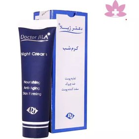 تصویر کرم شب دکتر ژیلا 50 گرمی 