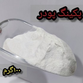 تصویر پکینگ پودر هرمین (100گرم )هزارچاشنی 