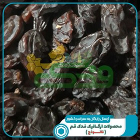 تصویر مویز هسته دار 5 ستاره فدک (انگورسیاه شاهانی-400گرم) 