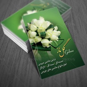 تصویر طرح لایه باز کارت ویزیت گل فروشی عمودی با عکس دسته گل فایل PSD 