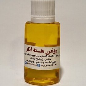 تصویر روغن هسته انار خالص و طبیعی 30میلی 