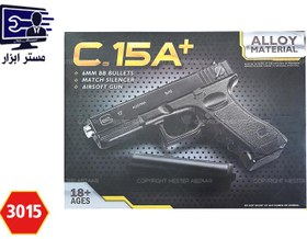 تصویر کلت و تفنگ ساچمه ای تمام فلزی مدل +C.15A - با صدا خفه کن ا AIR SOFT GUN C15A+ AIR SOFT GUN C15A+