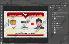 تصویر فایل لایه باز آیدی کارت بحرین | دو نسخه (Bahrain ID Card) 