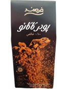 تصویر پودر کاکائو ۱۰۰ درصد خالص فرمند ۱۰۰ گرمی 