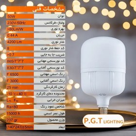 تصویر لامپLEDمهتابی50وات پی جی تی LED moonlight lamp 50 watt PGT