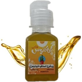 تصویر روغن اسطوخودوس اصل 65 میلی لیتر کاکتوس طلایی 