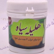 تصویر قرص هلیله سیاه Halila Black Pill