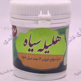 تصویر قرص هلیله سیاه Halila Black Pill