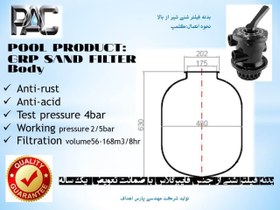 تصویر بدنه فیلتر شنی sand filter