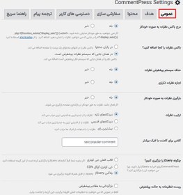 تصویر افزونه مدیریت نظرات کامنت پرس | Comment Press 