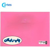 تصویر پوشه دکمه دار پاپکو بسته 500 عددی با چاپ رایگان (papco) 