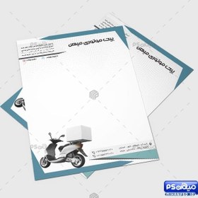 تصویر سربرگ دفتر پیک موتوری 
