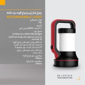 تصویر چراغ شارژی و اضطراری شعاع کد SH-L9274LA 