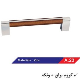 تصویر دستگیره کابینت مدل A23 رنگ ونگه سایز 192 میلی متر تکنو آترک ( پک 15 عددی ) ) 