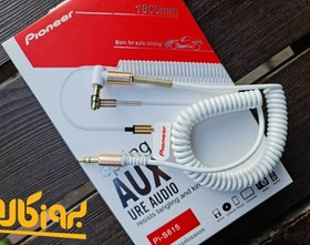 تصویر کابل AUX پایونیر مدل PI-S515 SPRING طول 1.8 متر Pioneer PI-S515 SPRING AUX Cable