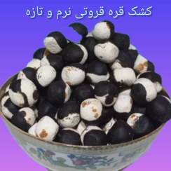 تصویر کشک قره قروتی گرد نرم و تازه ۱۰ کیلوگرم 