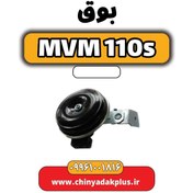 تصویر بوق ام وی ام ۱۱۰ اس (mvm110s)