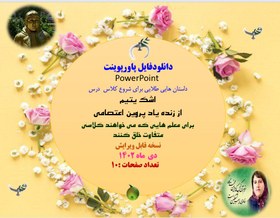 تصویر اشک یتیم از زنده یاد پروین اعتصامی 