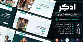 تصویر قالب HTML آموزشی ادکِر، EdCare 