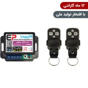 تصویر گیرنده در بازکن ریموتی همراه با دو عدد ریموت Wireless Gate Receiver with Two Remotes