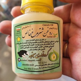 تصویر روغن شترمرغ خالص 