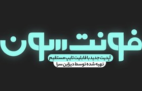 تصویر فونت طراحی لوگوتایپ سون 