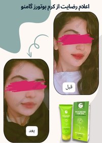 تصویر کرم گونه گذار بوتورز گامنو anti-wrinkle cream حجم ۵۰ گرم 