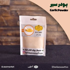 تصویر پودر سیر اعلاء بهبانو – 60 گرمی 