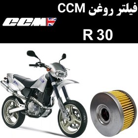 تصویر فیلتر روغن CCM R30 