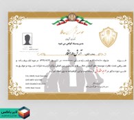تصویر طرح لایه باز گواهی و مدرک بادیگاردی 