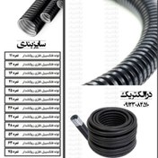 تصویر لوله فلکسی سایز ۱۱ 
