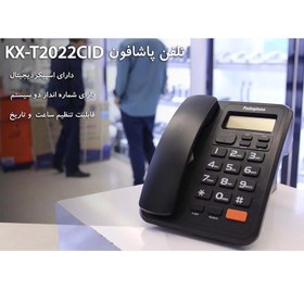 تصویر تلفن پاشافون مدل KX-T2022CID 