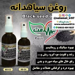 تصویر روغن سیاهدانه خالص 1 لیتری ( سیاه دانه ، دان سیاه ) عمده 