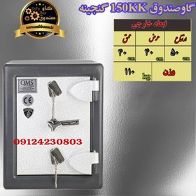 تصویر گاوصندوق گنجینه مدل G150KR 