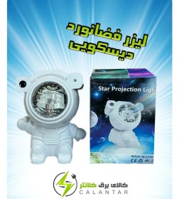 تصویر لیزر فضانورد دیسکویی 