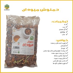 تصویر دمنوش گیاهی 5 میوه 