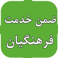 تصویر دانلود نمونه سوالات ضمن خدمت حقوق شهروندی 