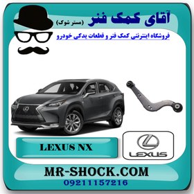 تصویر مندل داسی عقب لکسوس NX مدل 2016-2019 برند اصلی تویوتا جنیون با تضمین اصالت 