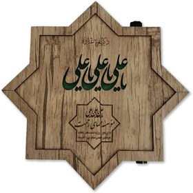 تصویر زنگ سخنگو یاعلی 