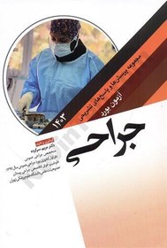 تصویر کتاب جامع زیست شناسی سلولی و مولکولی عرب بر اساس لودیش ۲۰۲۱ 