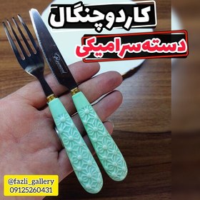 تصویر کاردوچنگال دسته سرامیک کاردچنگال کاردوچنگال میوه خوری کاردوچنگال سرامیکی چاقو چنگال سرامیکی کاردوچنگال سبز 