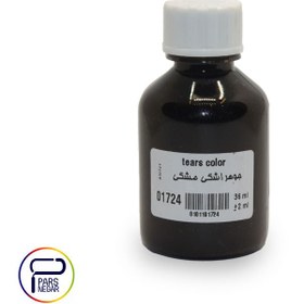 تصویر جوهر اشکی مشکی سوداکو ۳۶ میل 