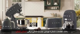 تصویر بانک اطلاعات شماره موبایل لوازم خانگی برقی استان گیلان 