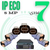 تصویر پکیج ۷ عددی دوربین مداربسته 5 مگاپیکسل تحت‌شبکه اقتصادی (IP ECO) 