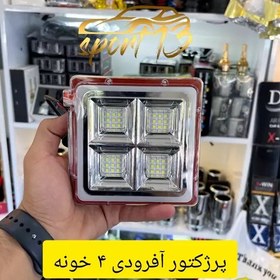 تصویر پرژکتور آفرودی 4 خونه 