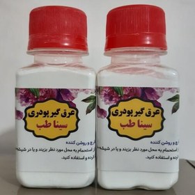 تصویر پودر عرق گیر عربی سینا طب معطر عمده 10 عددی 